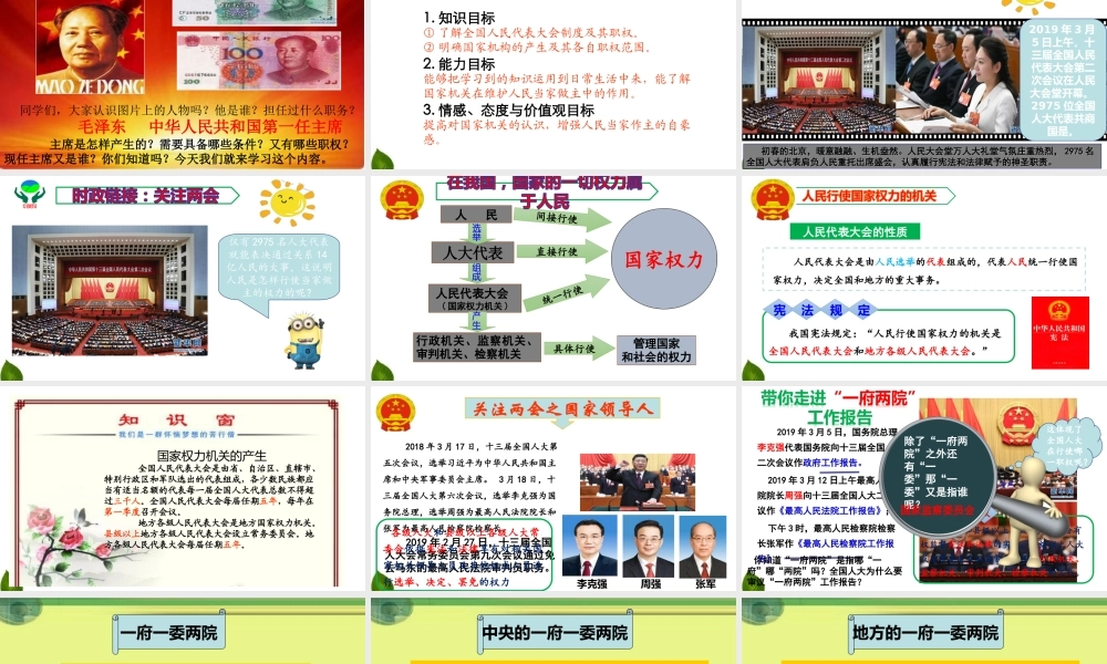 5.国家机构有哪些 第2课时 课件.ppt