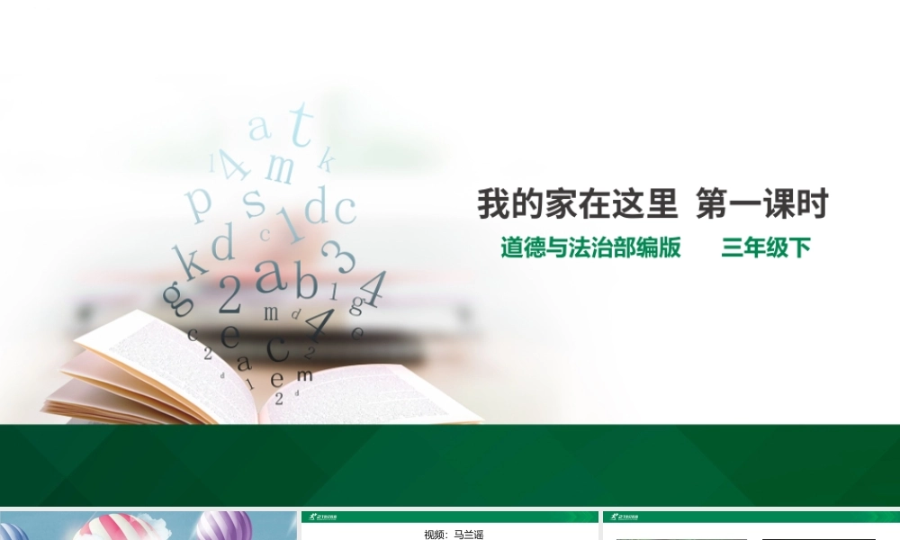 5我的家在这里第一课时 课件.pptx