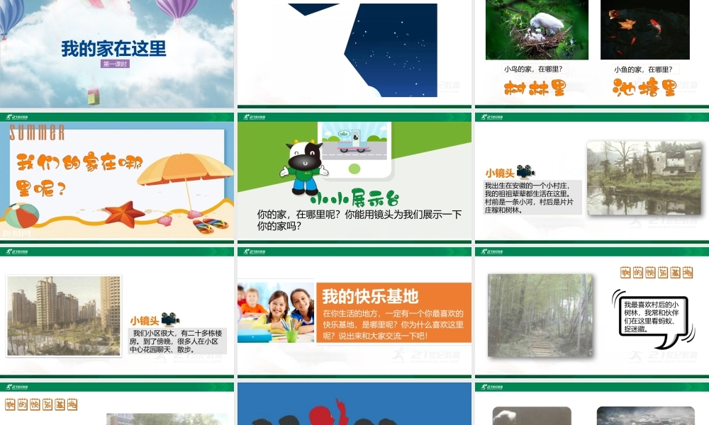 5我的家在这里第一课时 课件.pptx