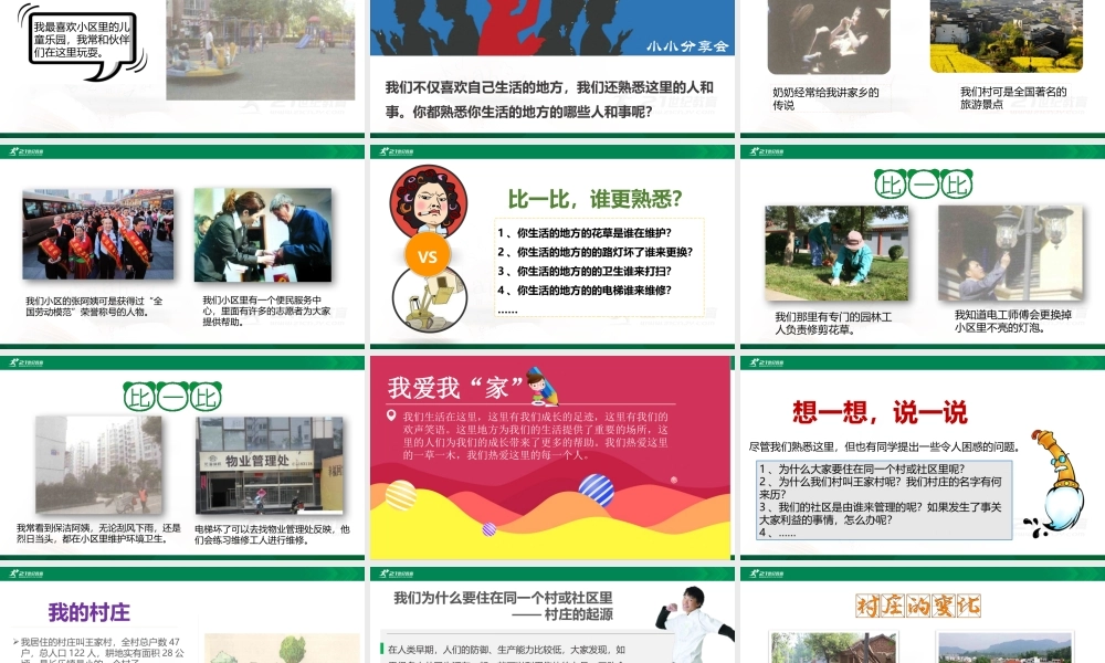 5我的家在这里第一课时 课件.pptx