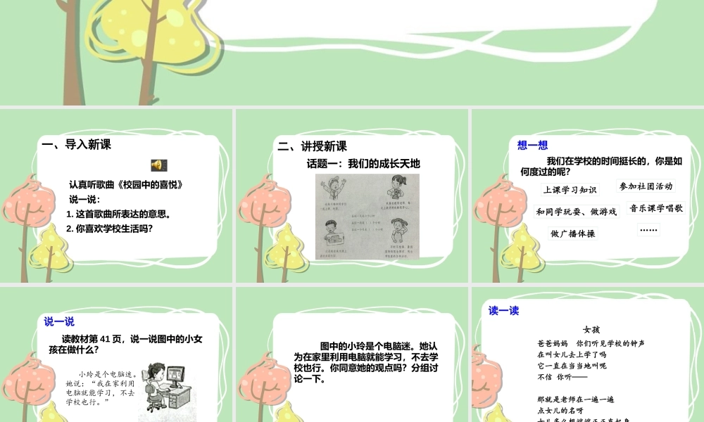 6 让我们的学校更美好.pptx