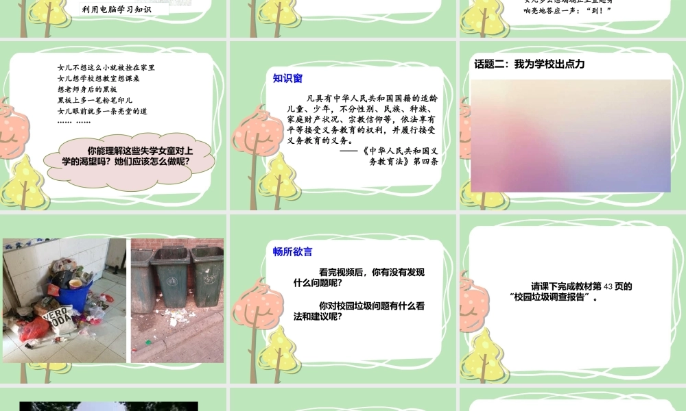 6 让我们的学校更美好.pptx