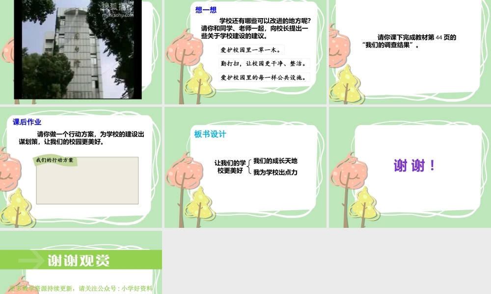 6 让我们的学校更美好.pptx