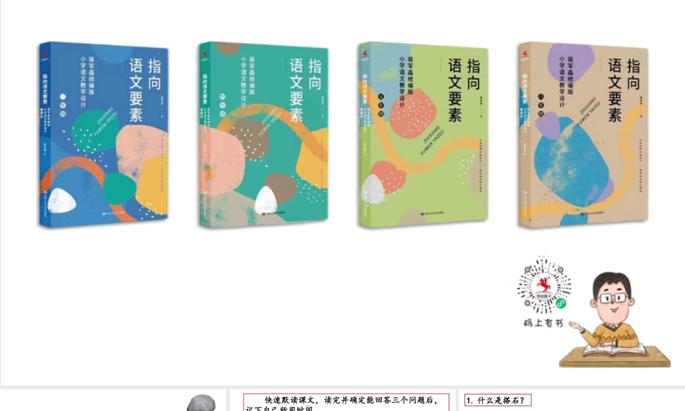 5五年级上册第二单元《搭石》.pptx