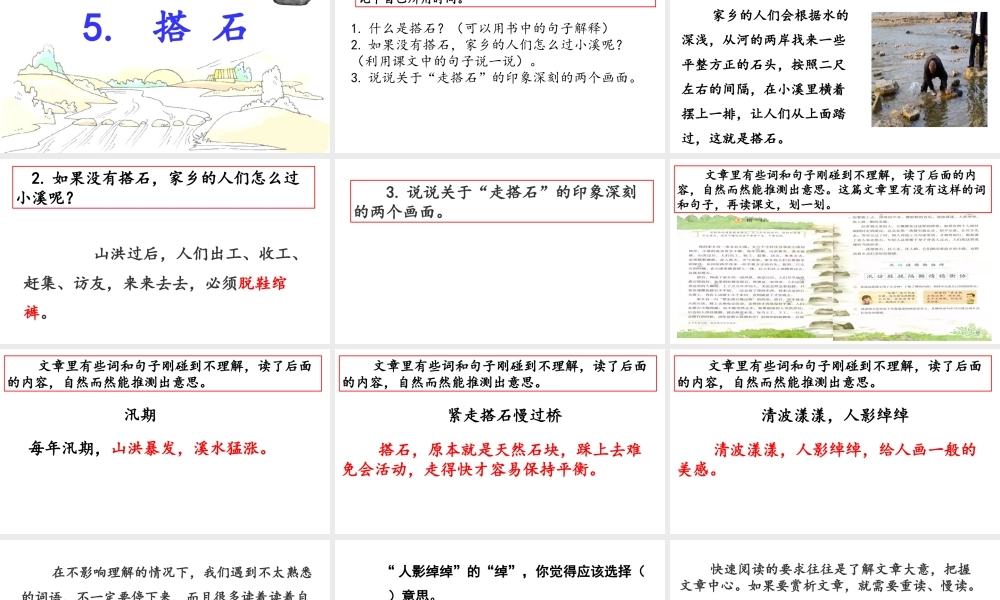 5五年级上册第二单元《搭石》.pptx