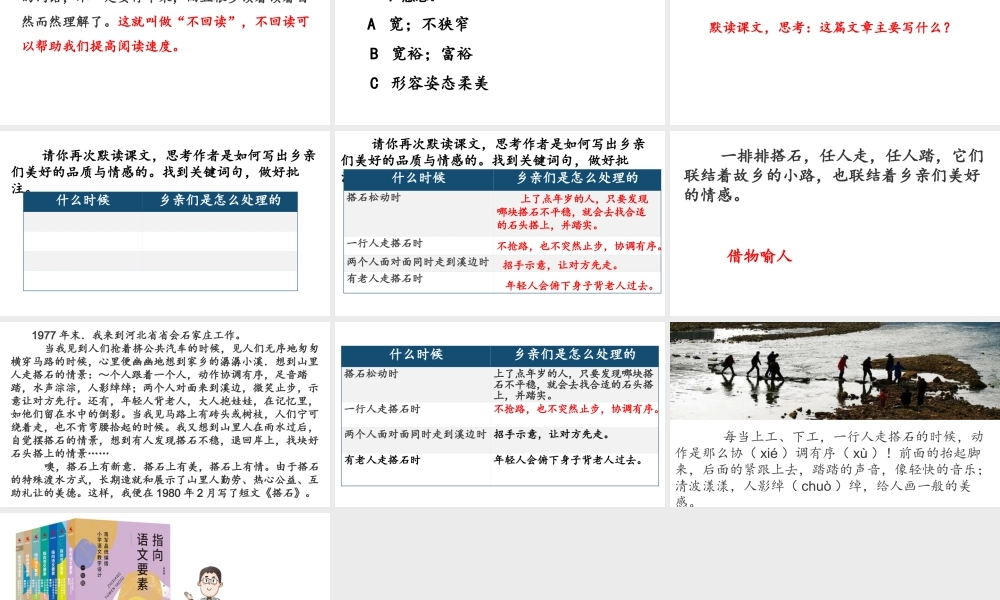 5五年级上册第二单元《搭石》.pptx