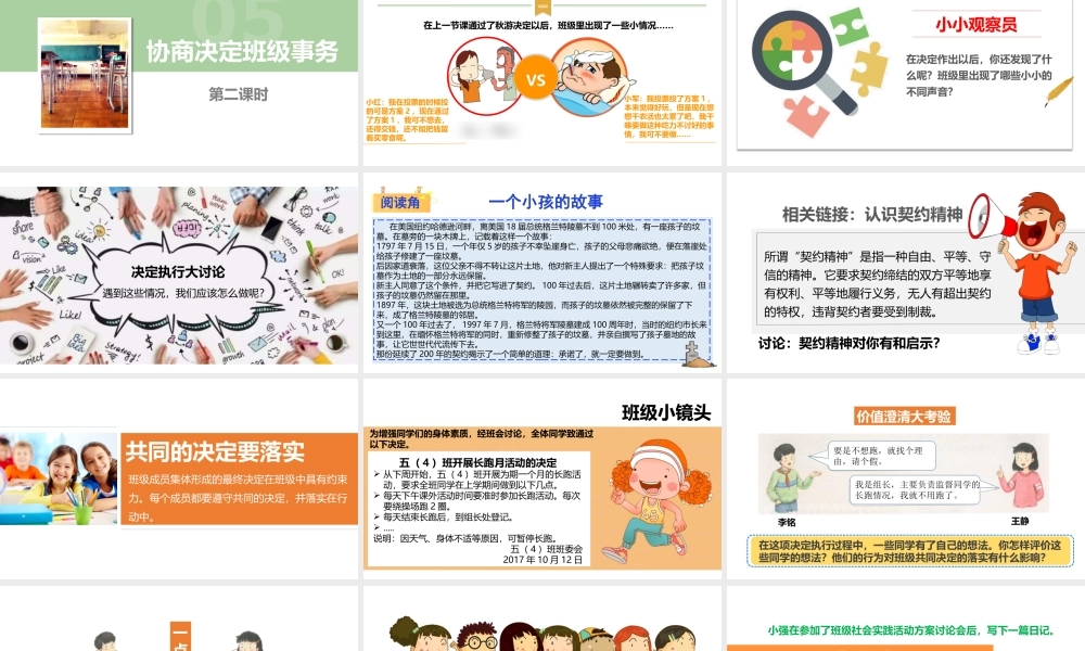 5协商决定班级事务第二课时.pptx