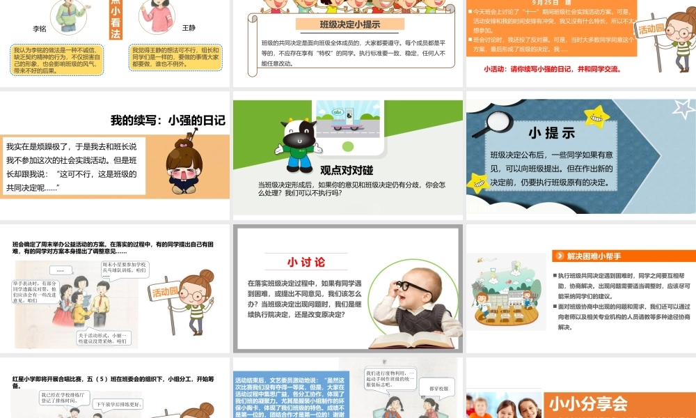 5协商决定班级事务第二课时.pptx