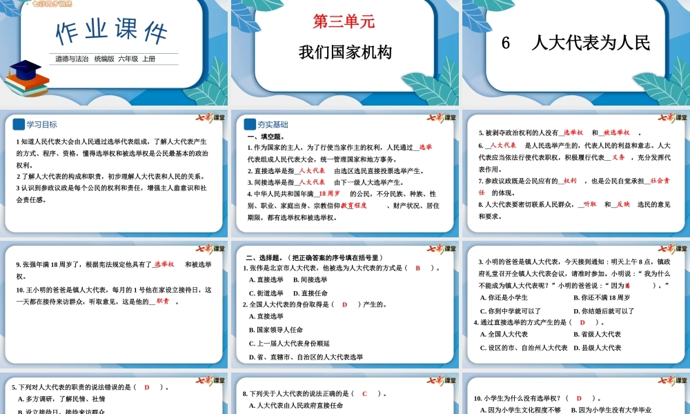 6 人大代表为人民.pptx