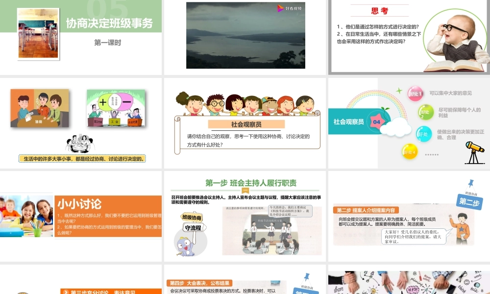 5协商决定班级事务第一课时 课件.pptx