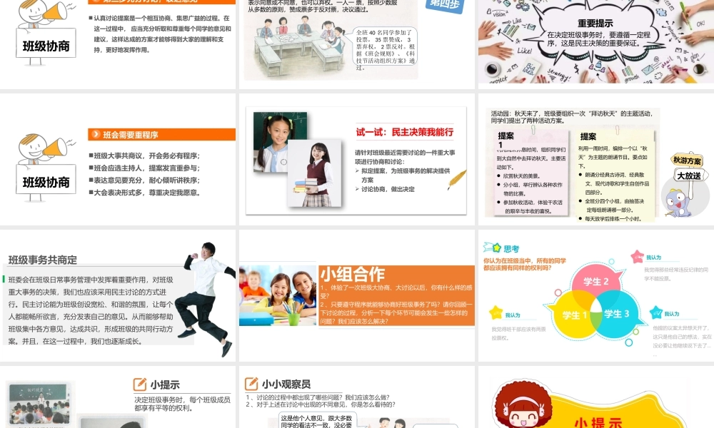 5协商决定班级事务第一课时 课件.pptx