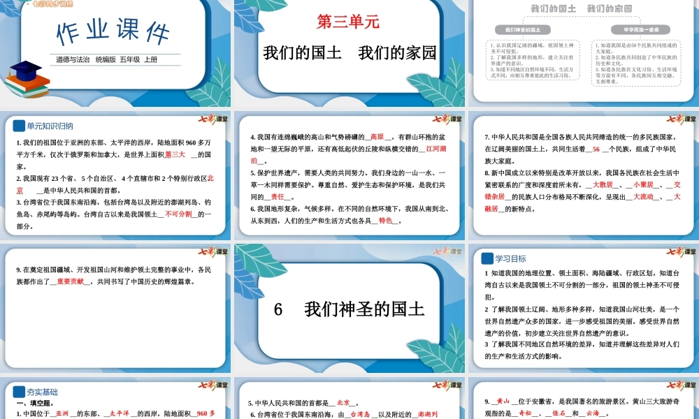 6 我们神圣的国土.pptx