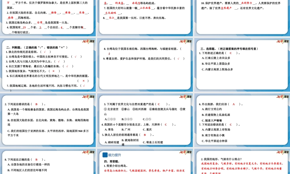 6 我们神圣的国土.pptx
