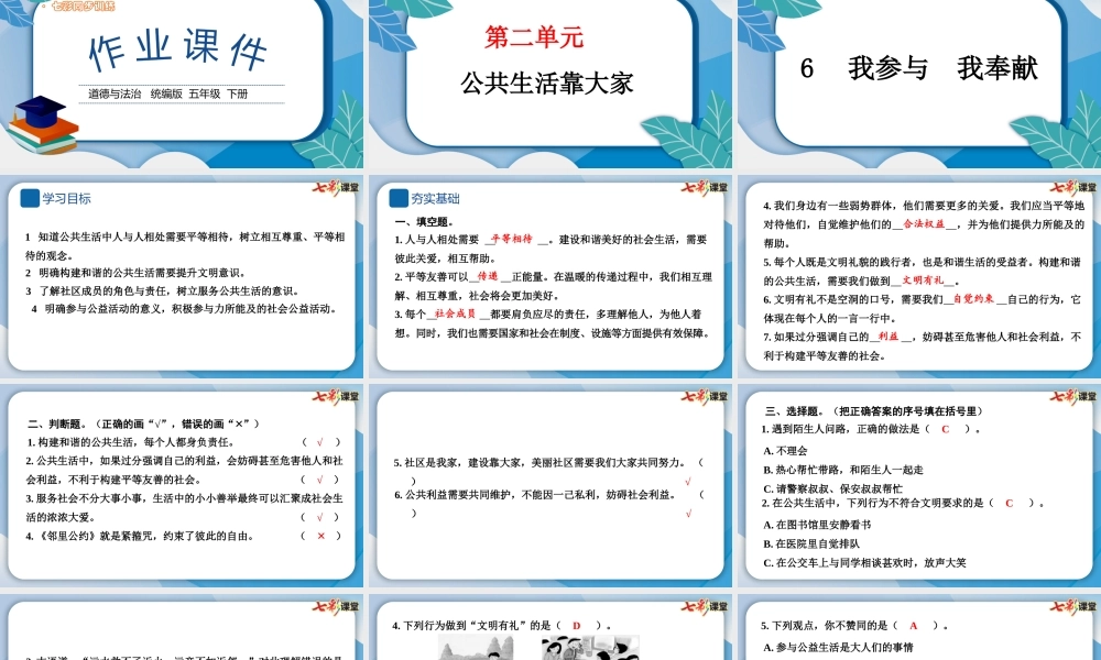 6 我参与 我奉献.pptx