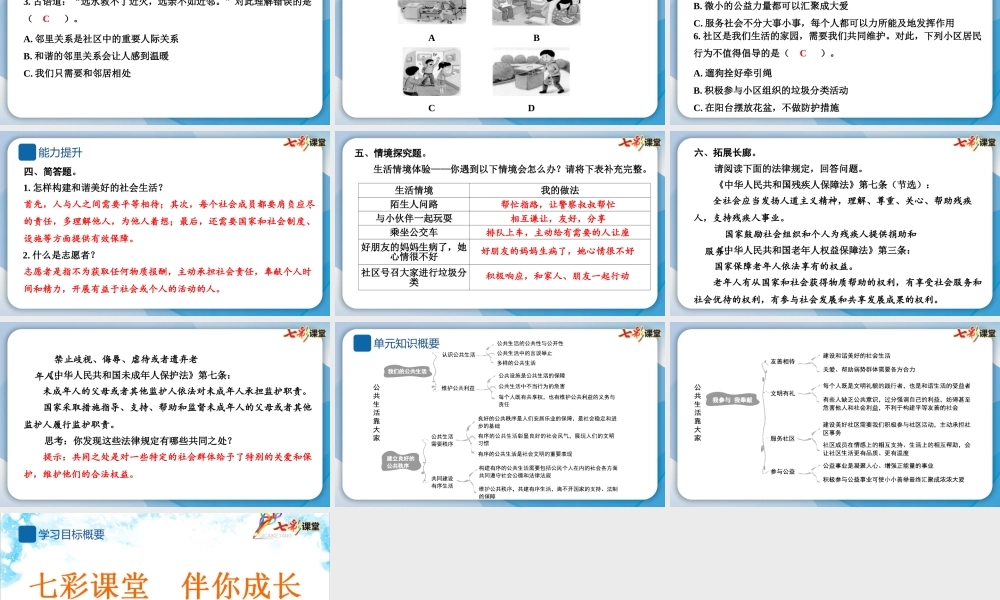 6 我参与 我奉献.pptx