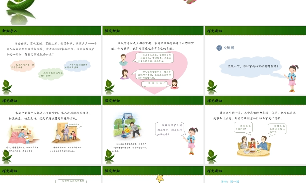 6 我的家庭贡献与责任 第1课时 课件.ppt