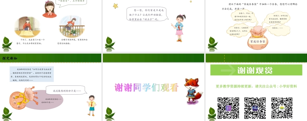 6 我的家庭贡献与责任 第1课时 课件.ppt