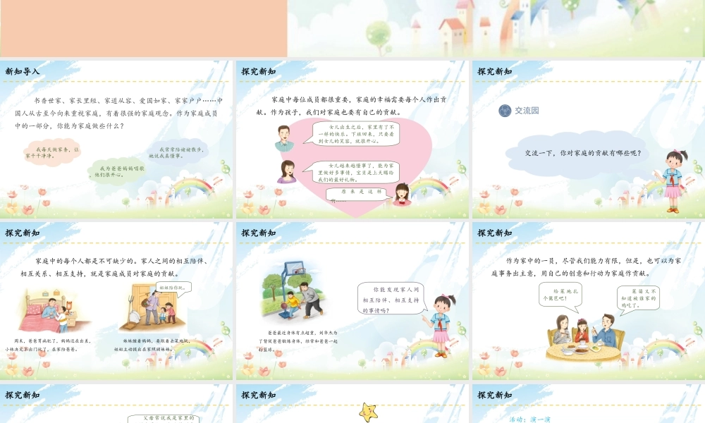 6 我的家庭贡献与责任.ppt