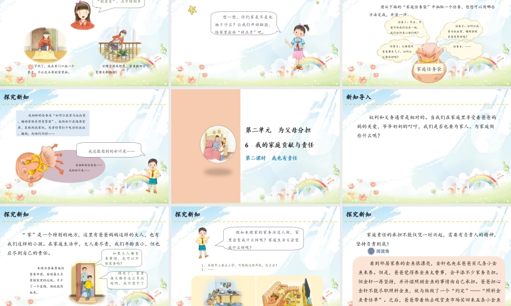 6 我的家庭贡献与责任.ppt