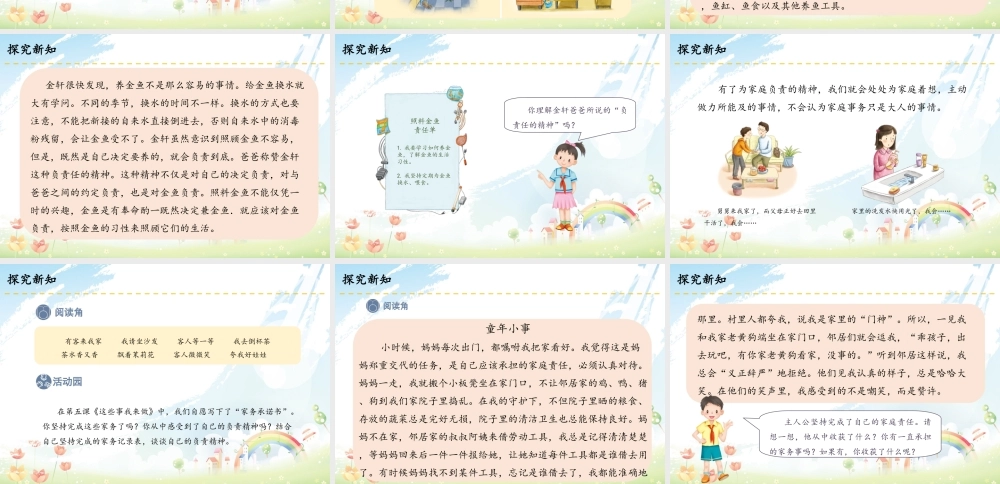 6 我的家庭贡献与责任.ppt