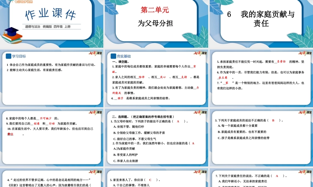 6 我的家庭贡献与责任.pptx
