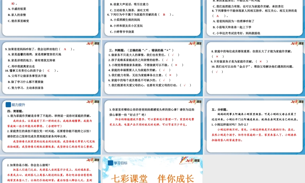 6 我的家庭贡献与责任.pptx