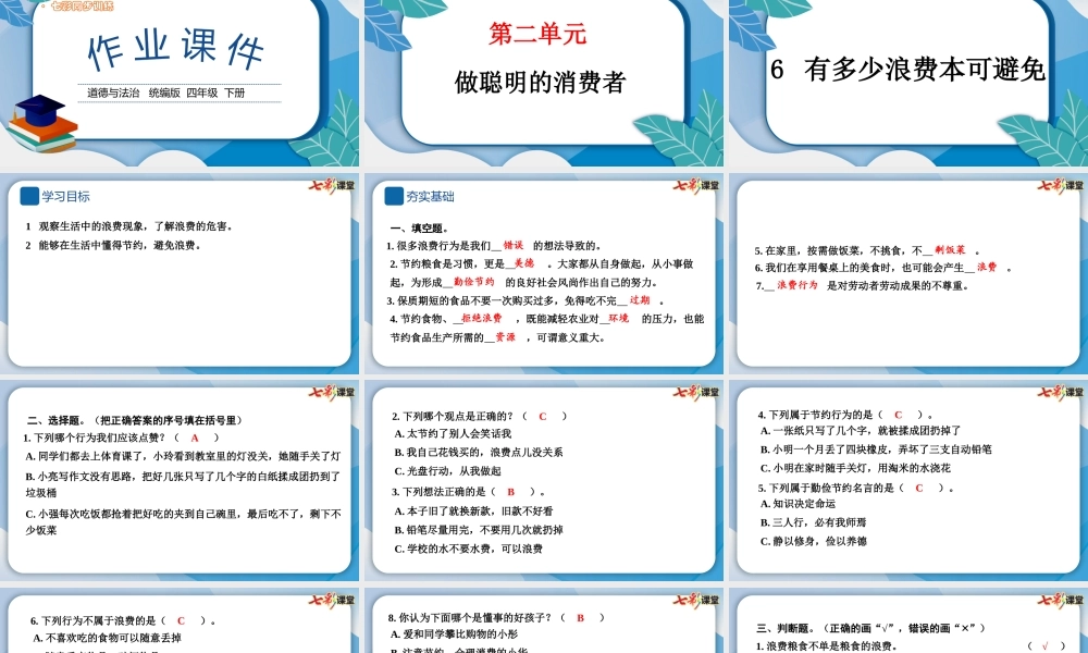 6 有多少浪费本可避免.pptx