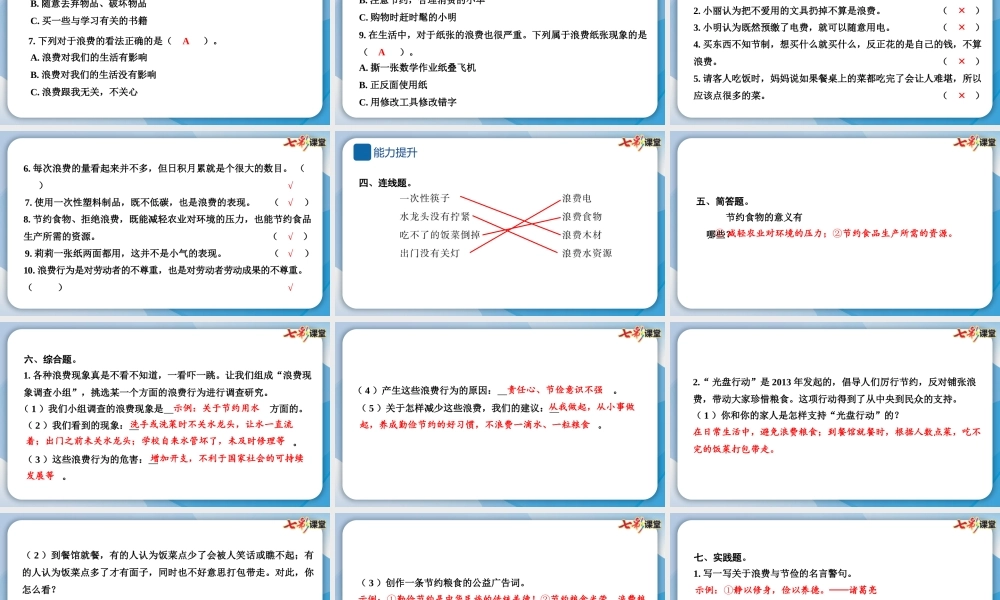 6 有多少浪费本可避免.pptx