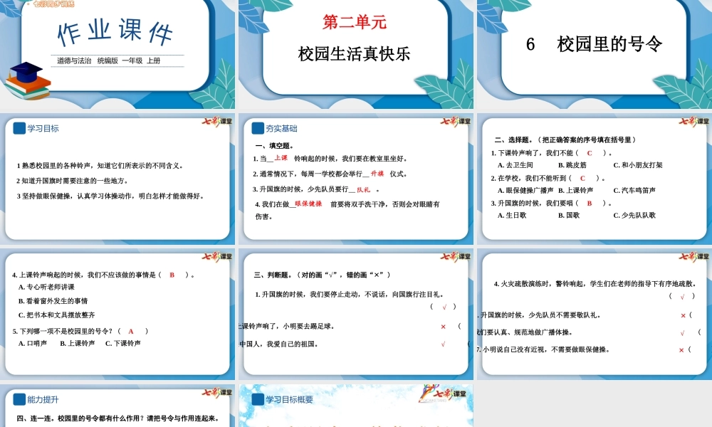 6 校园里的号令.pptx