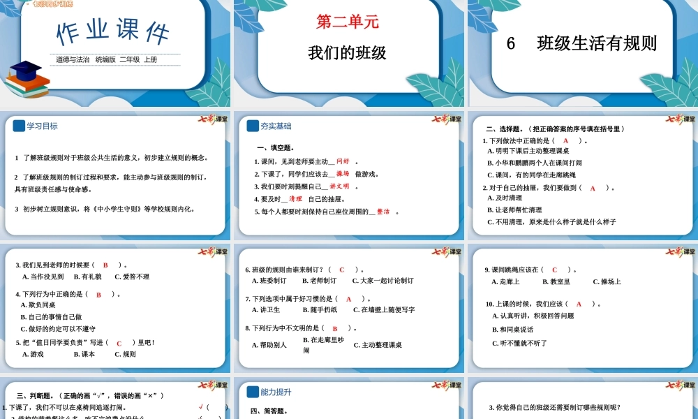 6 班级生活有规则.pptx