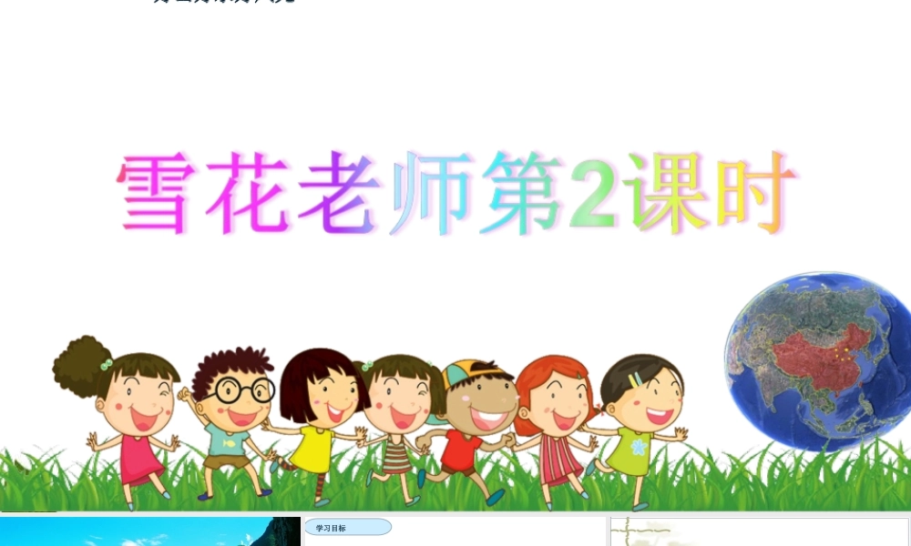 6.1 我们神圣的国土 第2课时 课件.ppt