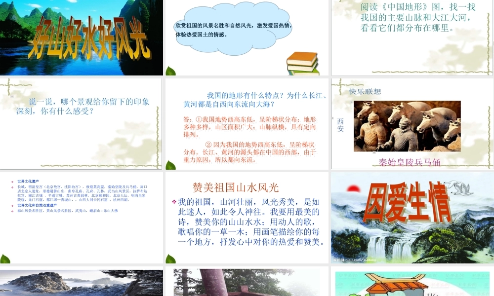 6.1 我们神圣的国土 第2课时 课件.ppt