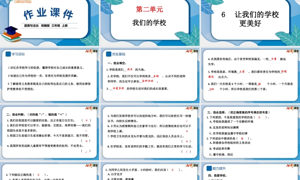 6 让我们的学校更美好.pptx