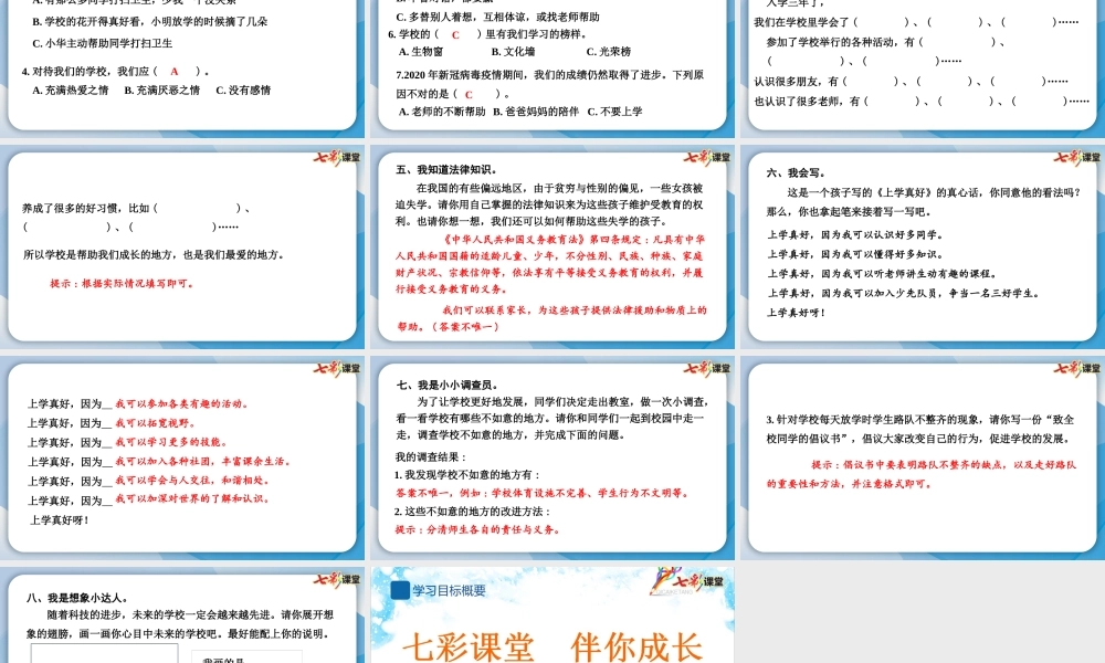 6 让我们的学校更美好.pptx