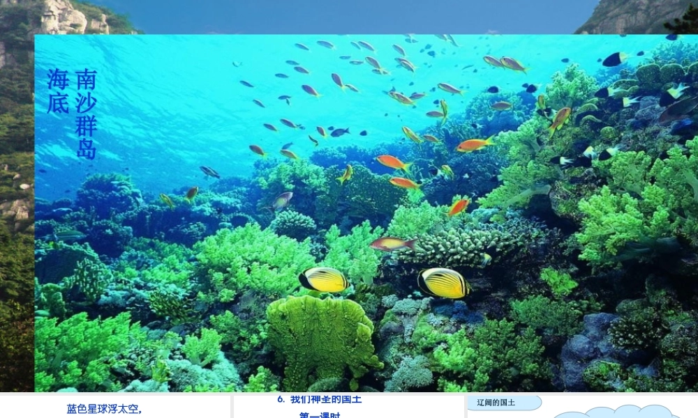 6.1 我们神圣的国土 第1课时 课件.ppt