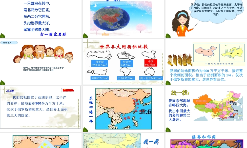 6.1 我们神圣的国土 第1课时 课件.ppt