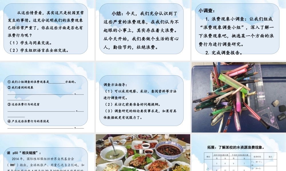 6《有多少浪费本可避免》第2课时课件.ppt