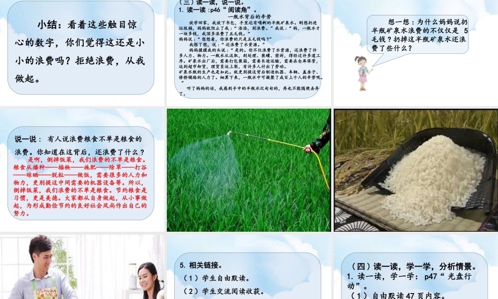 6《有多少浪费本可避免》第1课时课件.ppt