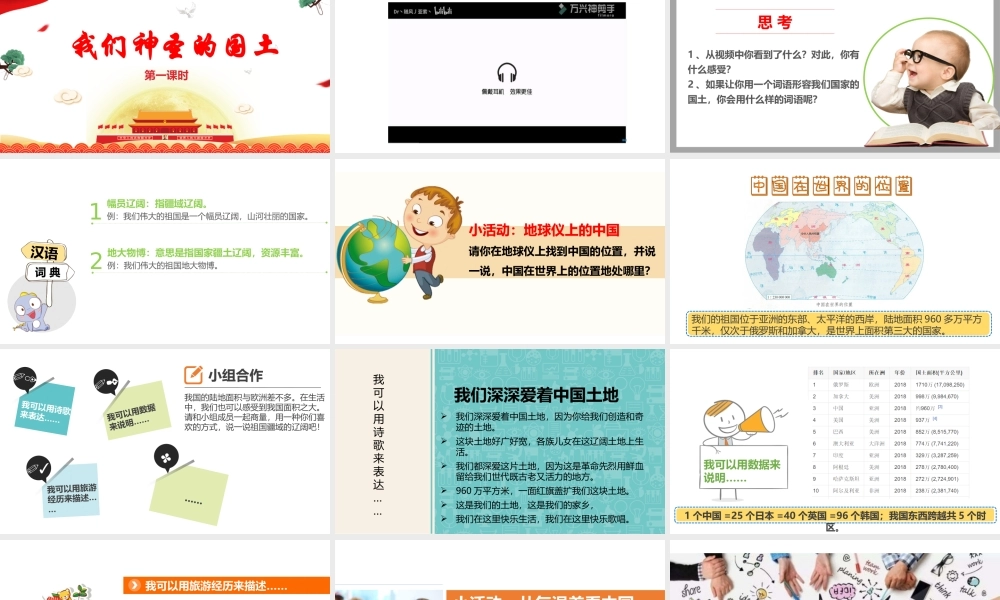 6我们神圣的国土第一课时 课件.pptx