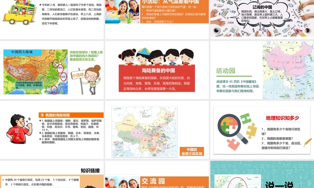 6我们神圣的国土第一课时 课件.pptx