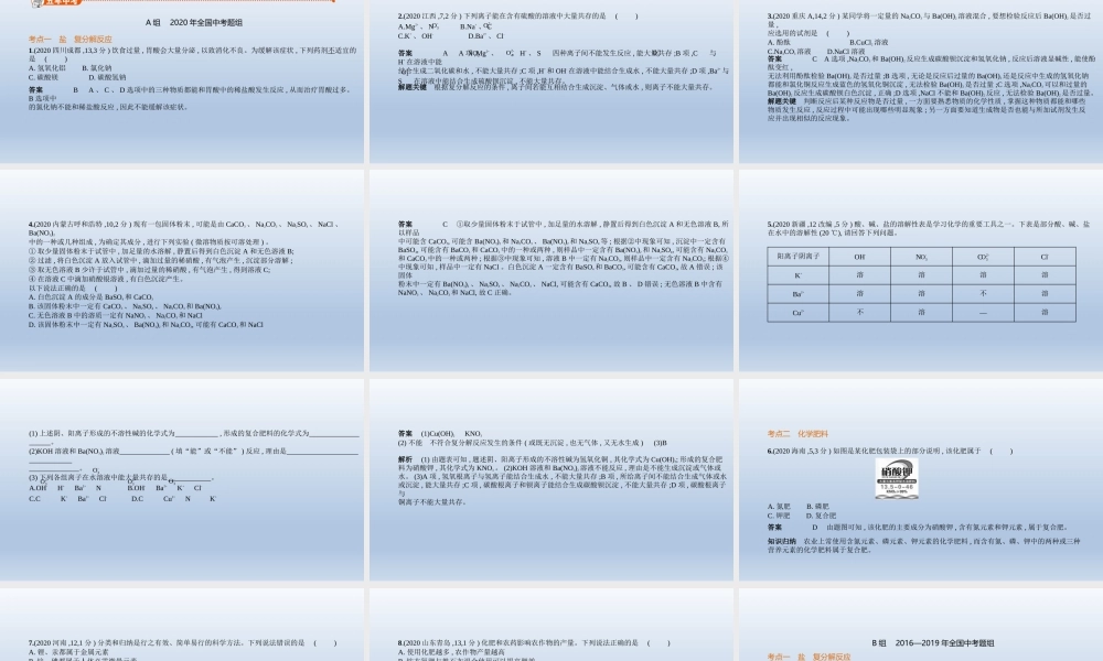 6专题六　盐　化学肥料 课件 2021年中考化学（全国）一轮复习【考百分kao100.com】.pptx