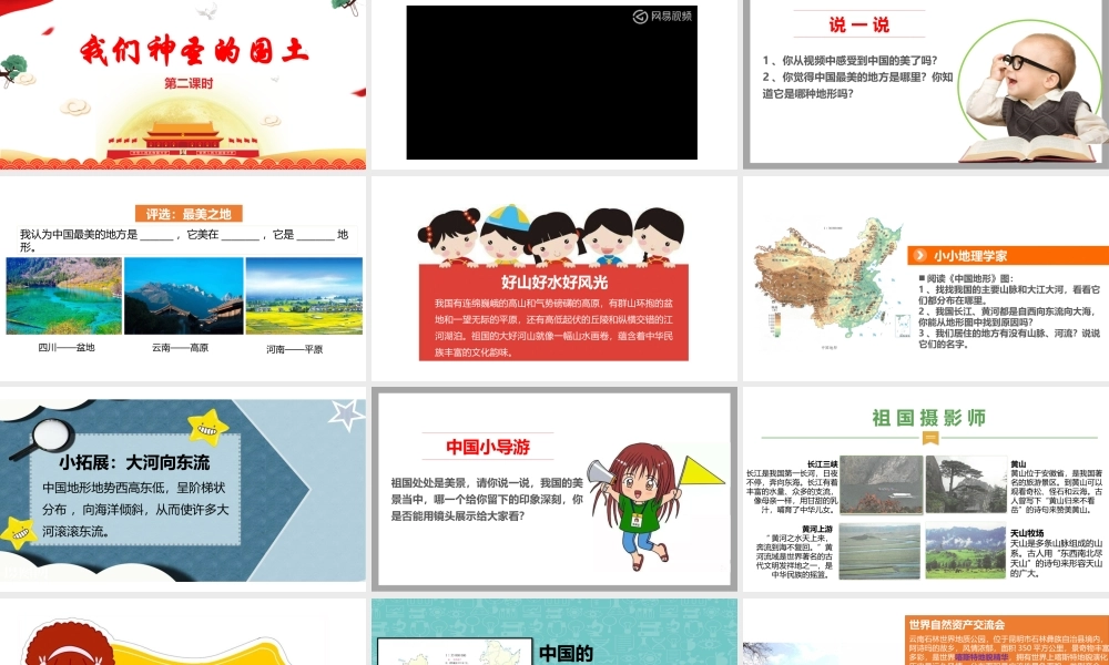 6我们神圣的国土第二课时 课件.pptx