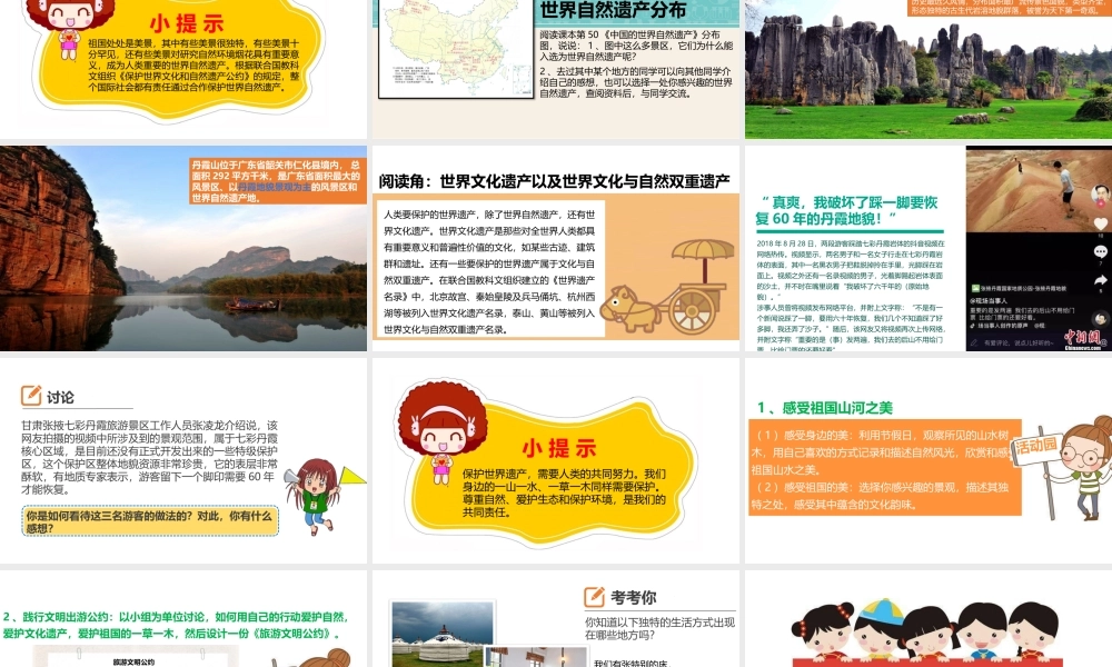 6我们神圣的国土第二课时 课件.pptx