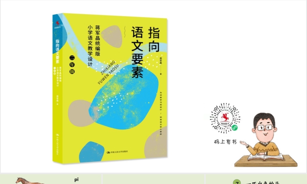 7 一匹出色的马（改）.pptx