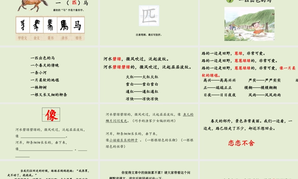 7 一匹出色的马（改）.pptx