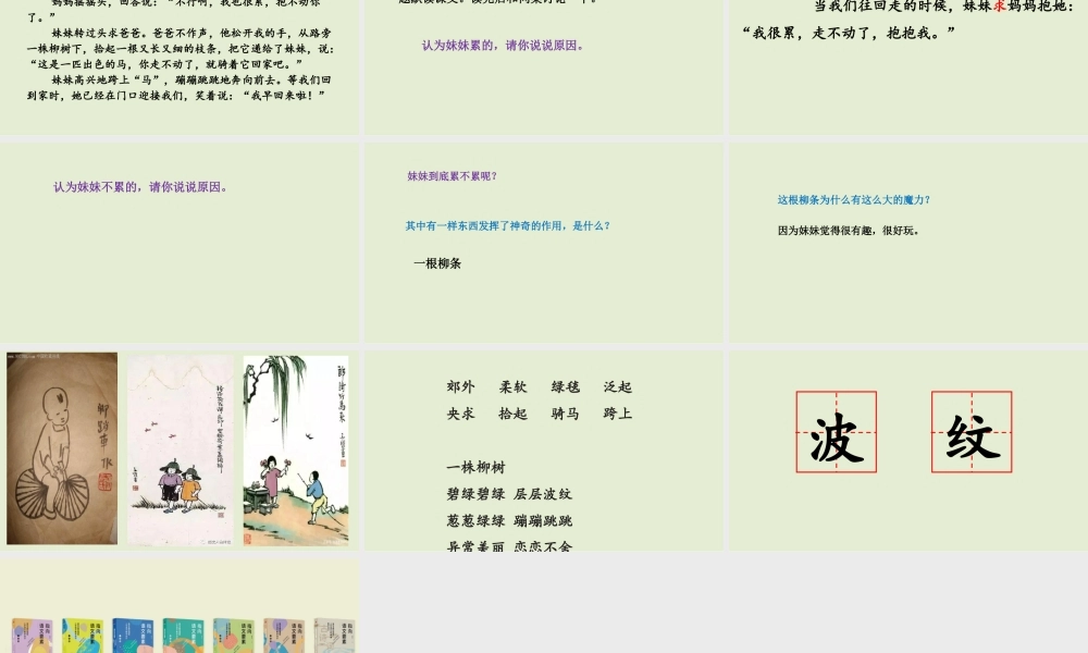 7 一匹出色的马（改）.pptx