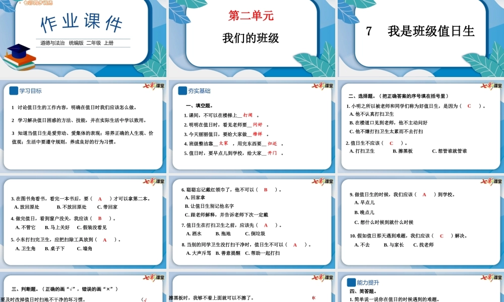 7 我是班级值日生.pptx