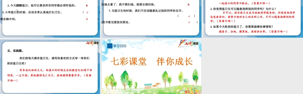 7 我是班级值日生.pptx