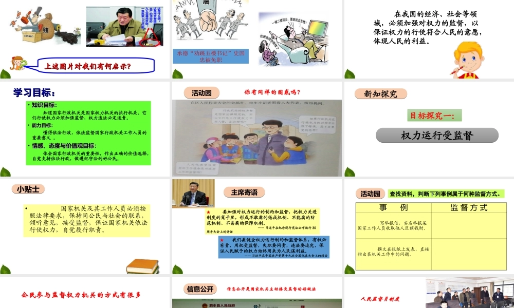 7.权力受到制约和监督 第2课时 课件.ppt