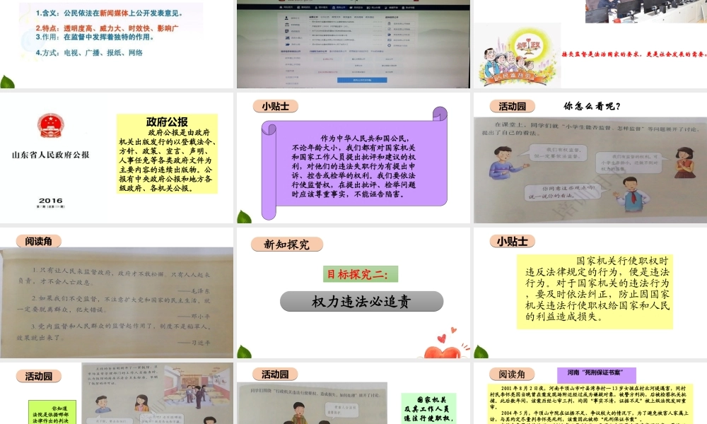 7.权力受到制约和监督 第2课时 课件.ppt